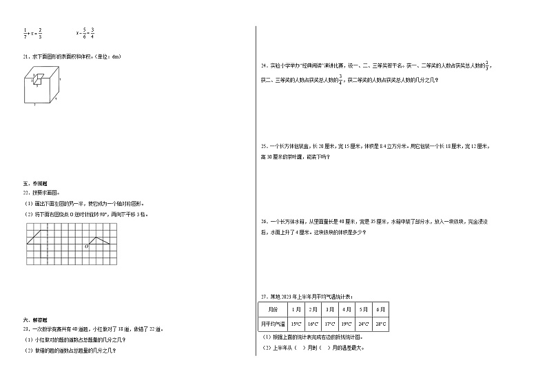 期末必考题检测卷(试题)2023-2024学年数学五年级下册人教版第2页