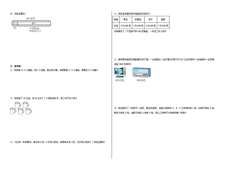 期末必考题检测卷(试题)2023-2024学年数学二年级下册人教版第2页