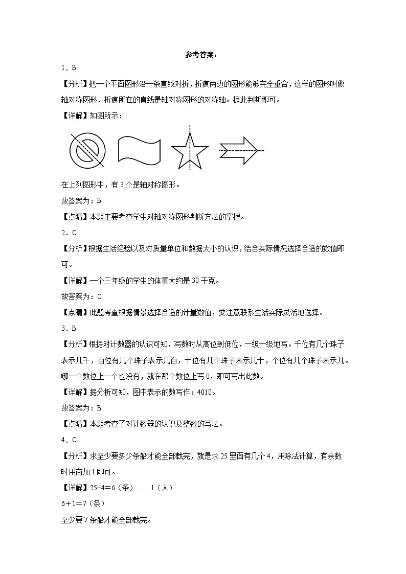 期末必考题检测卷(试题)2023-2024学年数学二年级下册人教版第3页