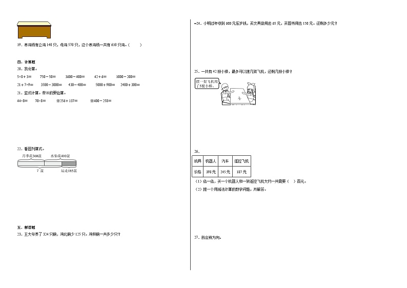 期末必考题检测卷(试题)2023-2024学年数学二年级下册苏教版第2页