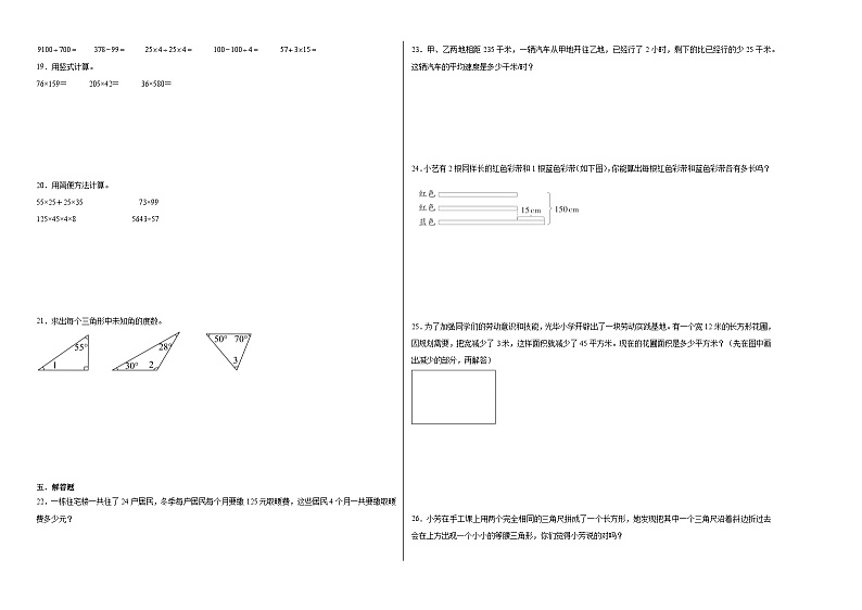 期末必考题检测卷(试题)2023-2024学年数学四年级下册苏教版02