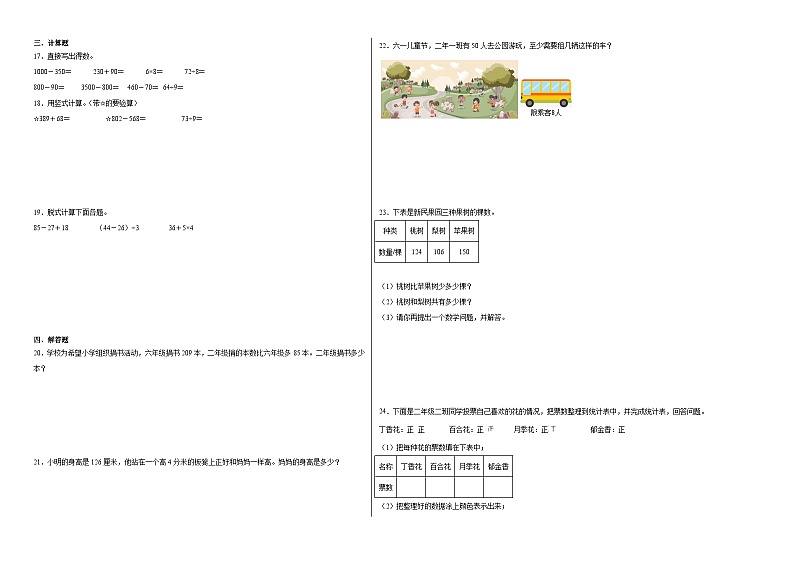 期末核心考点检测卷(试题)2023-2024学年数学二年级下册北师大版02
