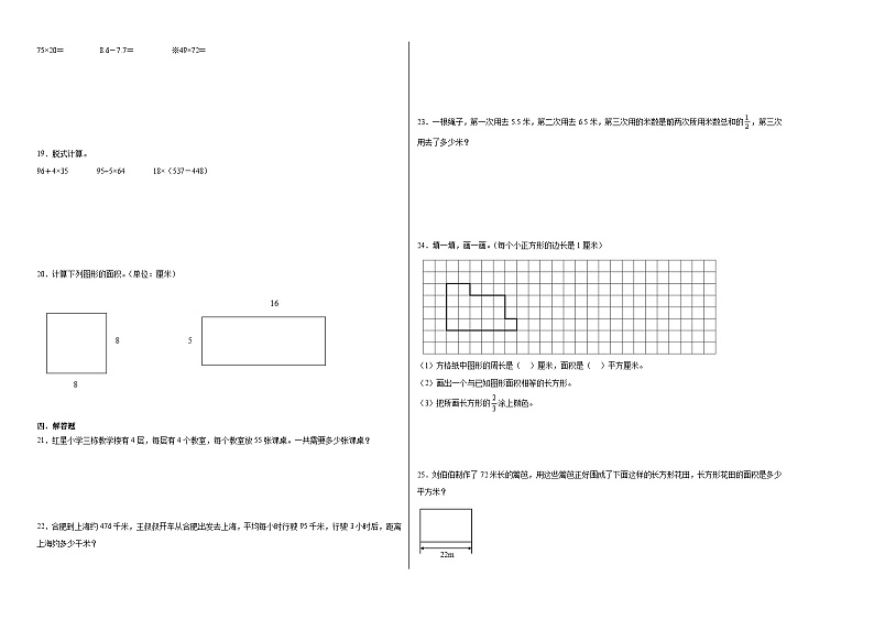 期末核心考点检测卷(试题)2023-2024学年数学三年级下册苏教版第2页