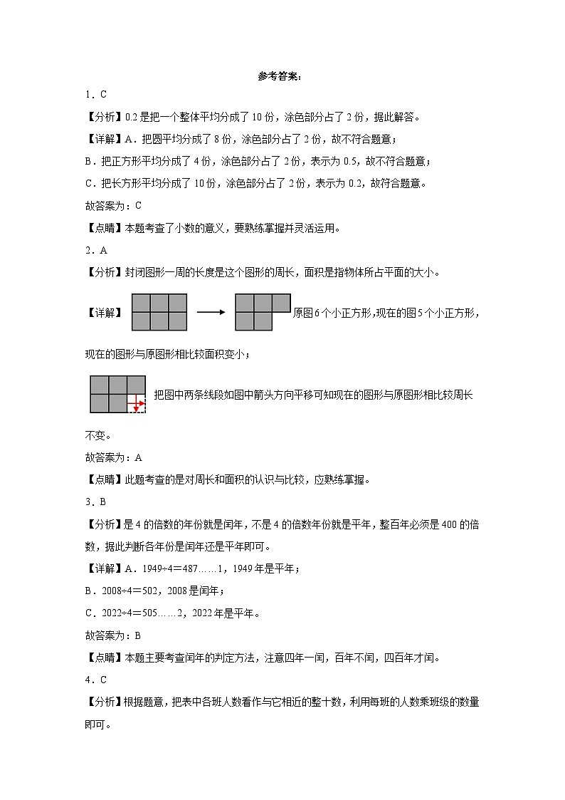 期末核心考点检测卷(试题)2023-2024学年数学三年级下册苏教版第3页