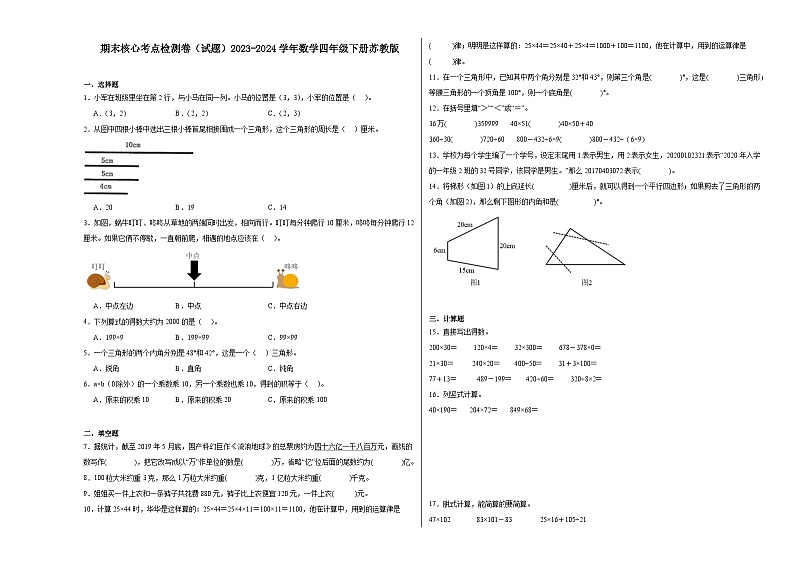 期末核心考点检测卷(试题)2023-2024学年数学四年级下册苏教版第1页