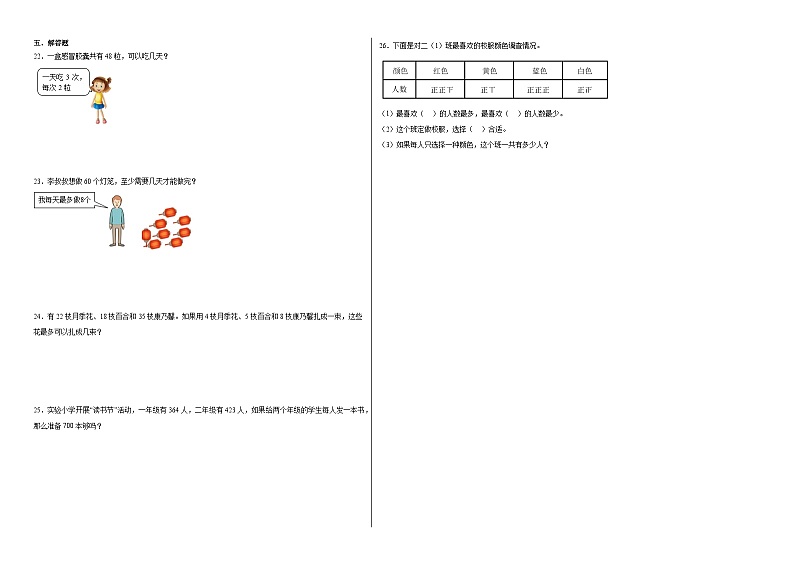 期末核心考点检测卷(试题)2023-2024学年数学二年级下册人教版02