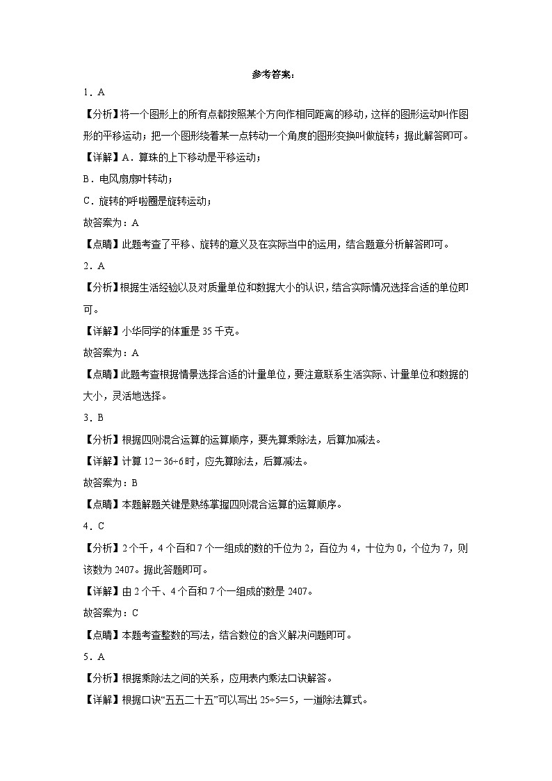 期末核心考点检测卷(试题)2023-2024学年数学二年级下册人教版03