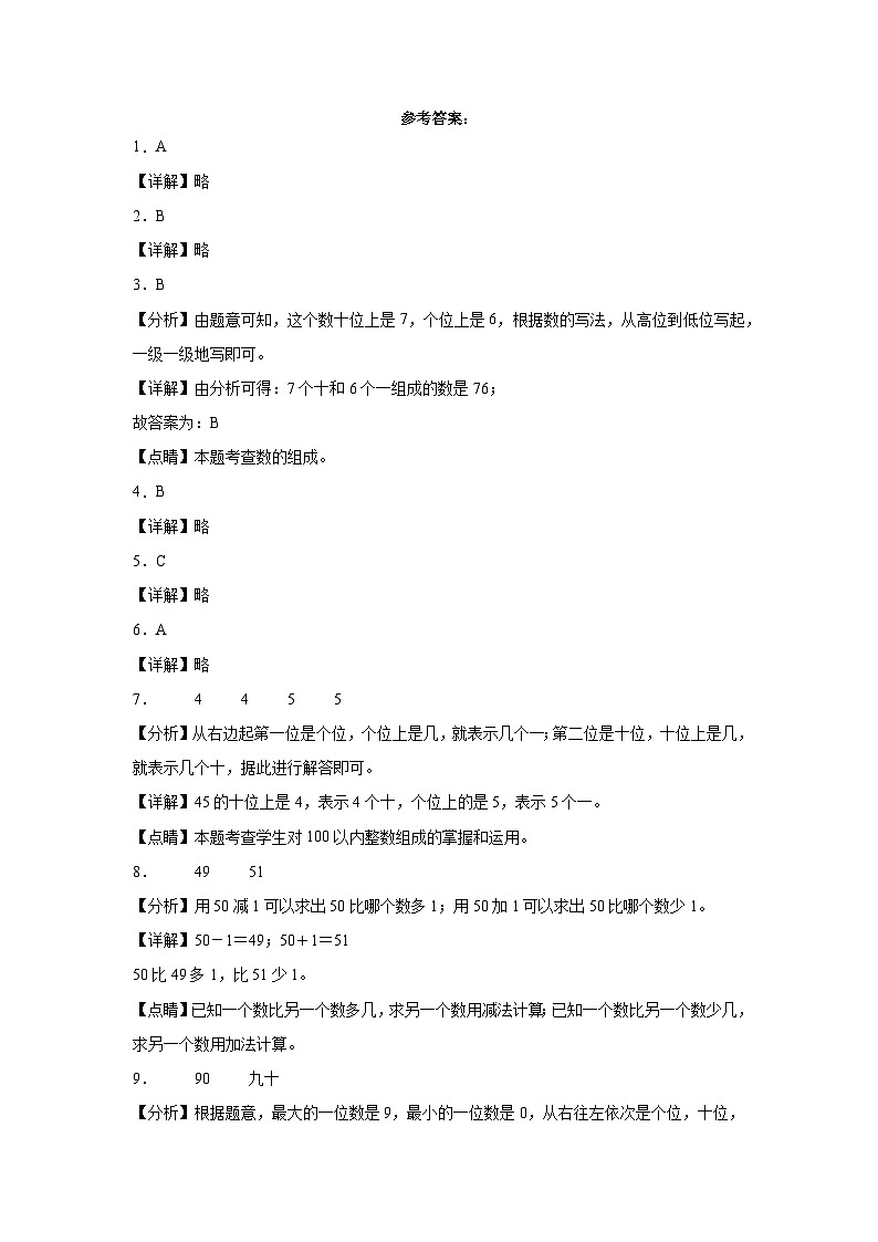 期末核心考点检测卷(试题)2023-2024学年数学一年级下册人教版第3页