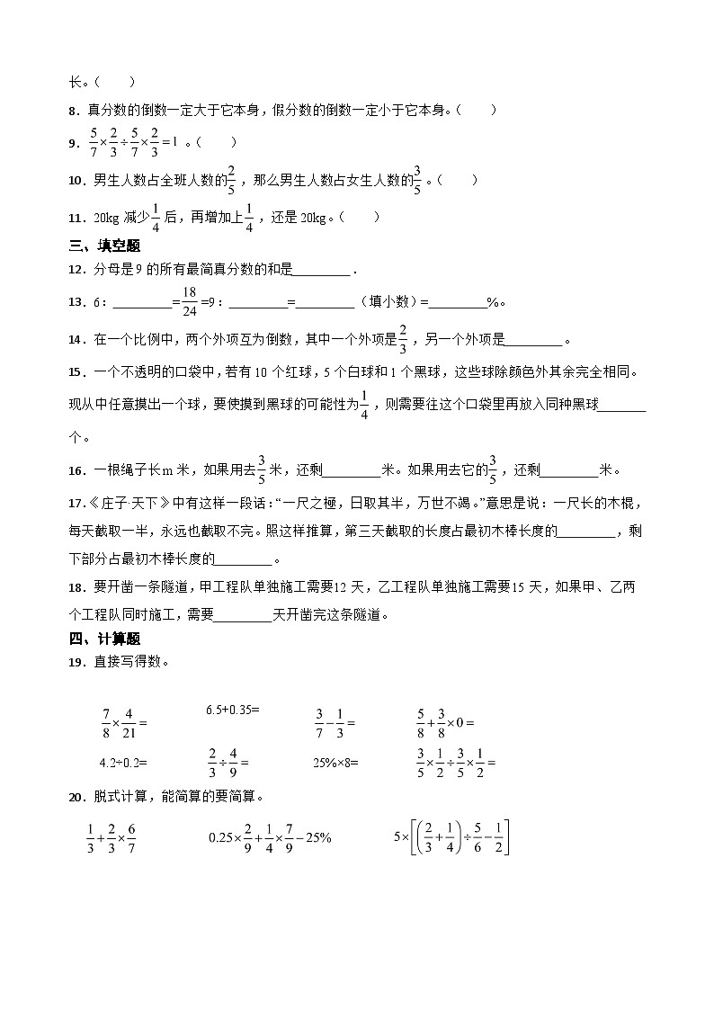 小升初分班考专题01:分数问题-数学六年级下册苏教版第2页