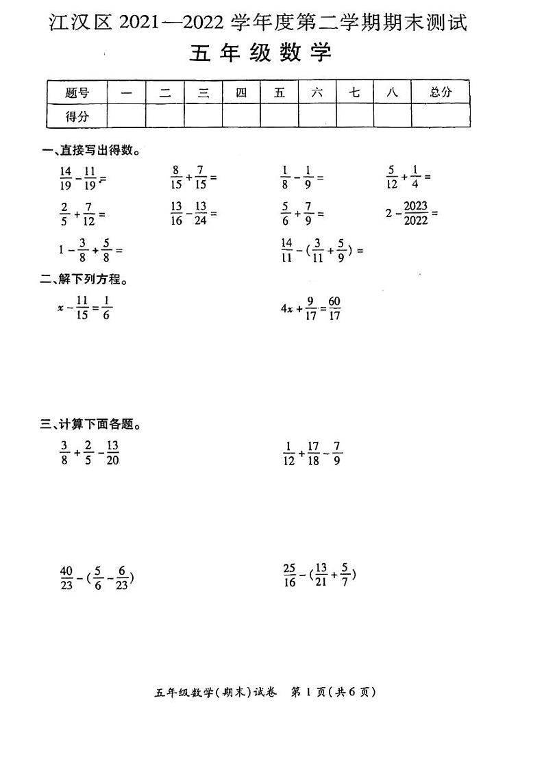 湖北省武汉市江汉区2021-2022学年五年级下学期期末数学卷01