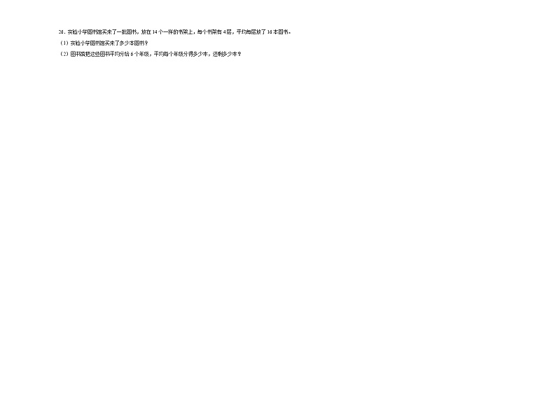 期末核心考点检测卷(试题)-2023-2024学年数学三年级下册北师大版+03