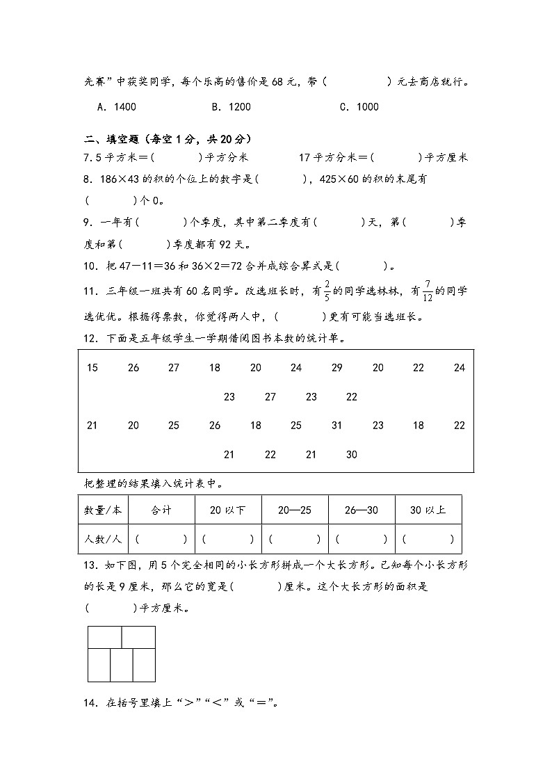 期末综合素养测评卷(试题)-2023-2024学年苏教版数学三年级下册02