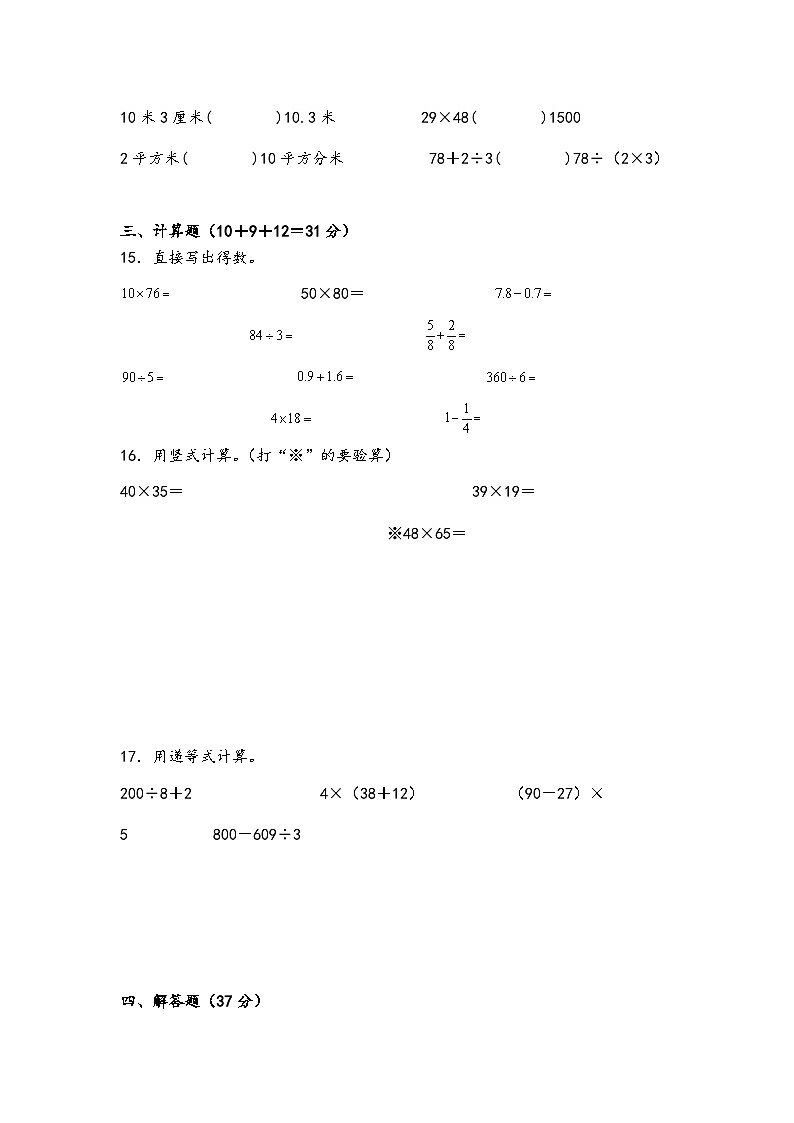 期末综合素养测评卷(试题)-2023-2024学年苏教版数学三年级下册03
