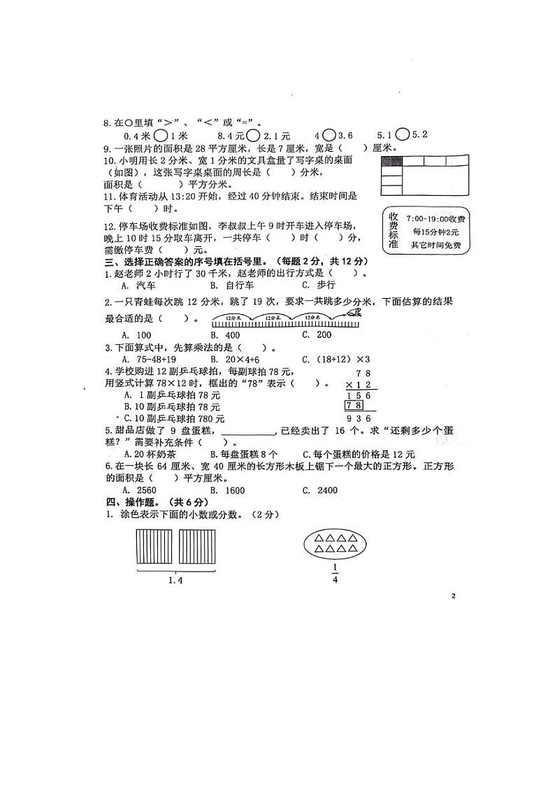 江苏省南京市鼓楼区2023-2024学年三年级下学期期末数学试卷02