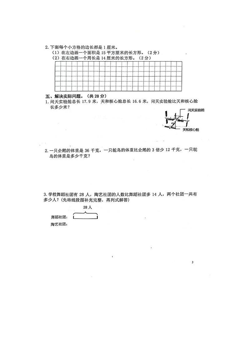 江苏省南京市鼓楼区2023-2024学年三年级下学期期末数学试卷03