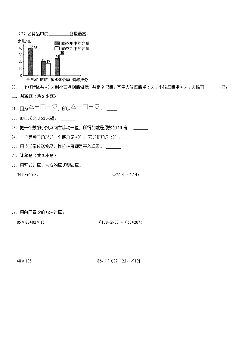 期末复习试题(试卷)-2023-2024学年四年级下册数学人教版第3页