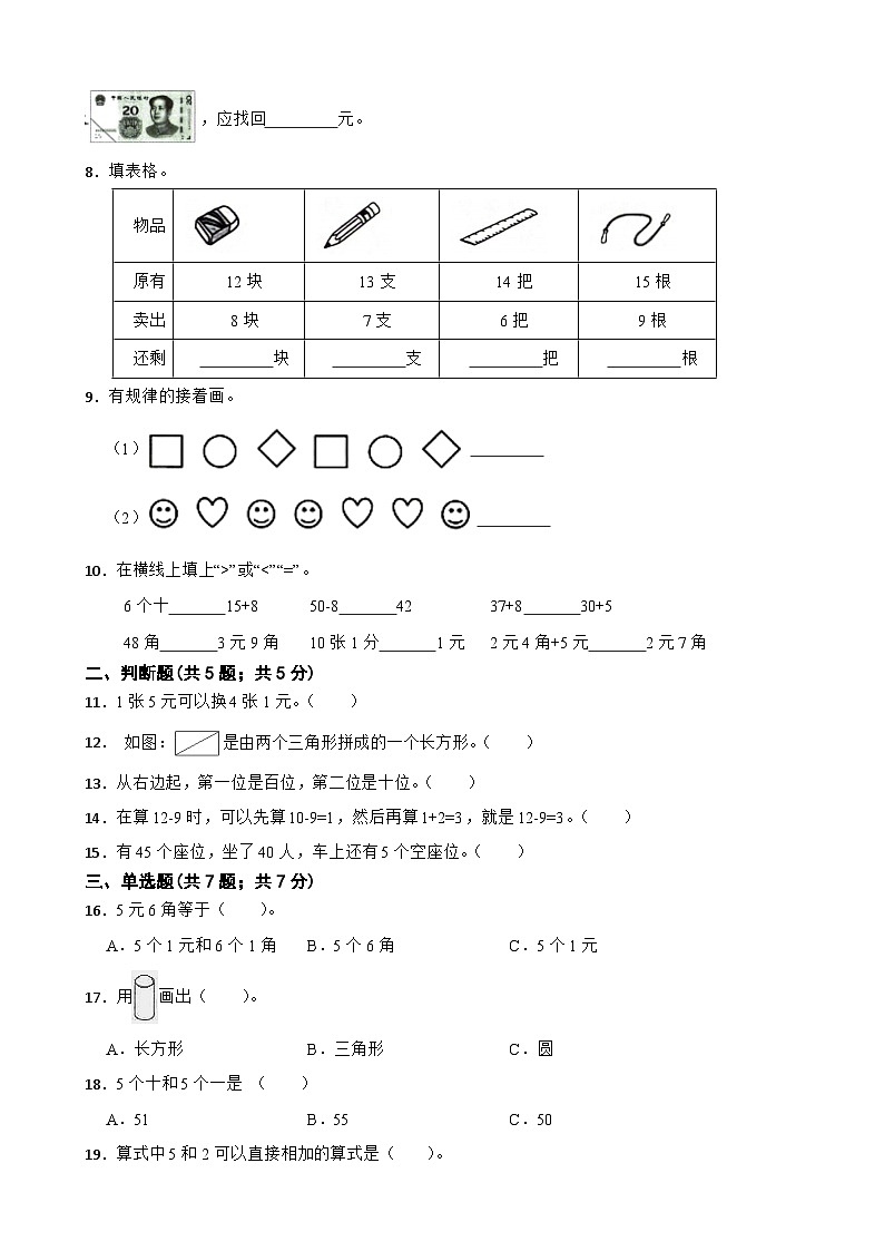 期末综合素养测评卷(试题)-2023-2024学年一年级下册数学人教版第2页