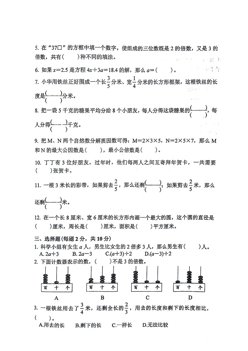 江苏省苏州市昆山市2023-2024学年五年级下学期期末数学试题+第2页
