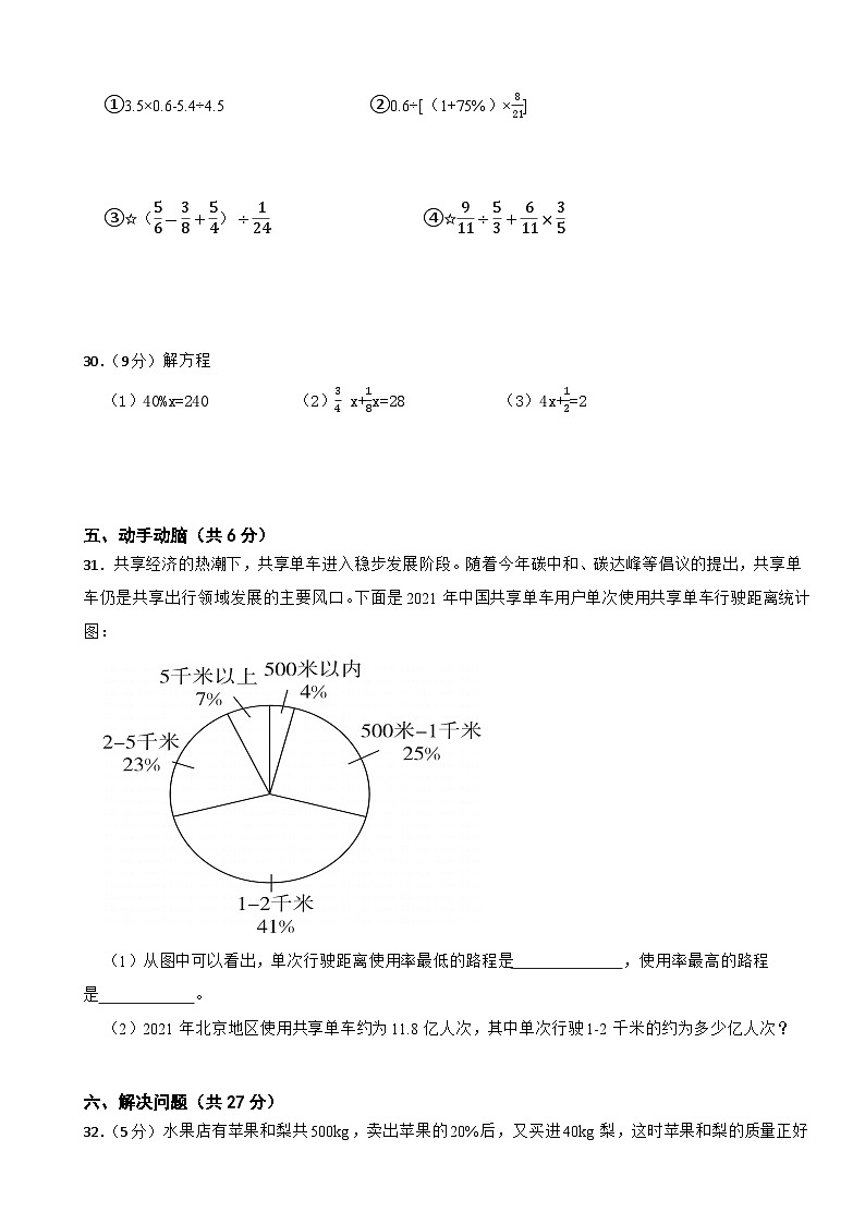 期末模拟试题(试题)-2023-2024学年六年级下册数学人教版03