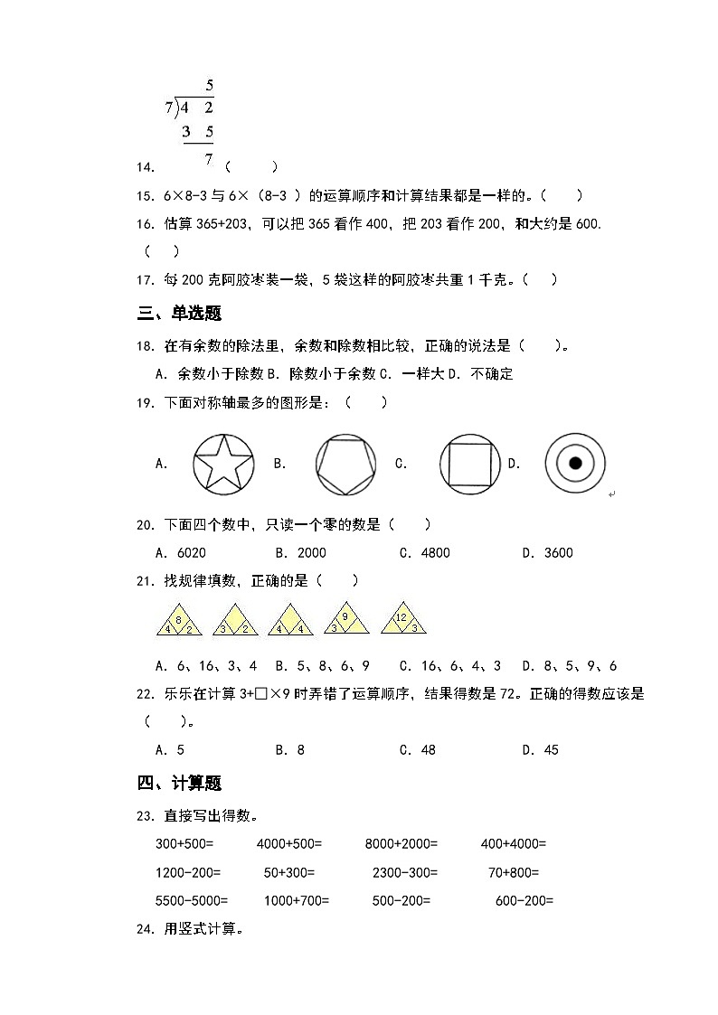 期末综合素养测评卷 (试题)-2023-2024学年二年级下册数学人教版第3页