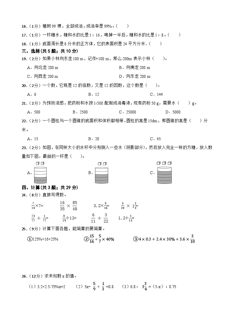 期末模拟试题(试题)-2023-2024学年六年级下册数学人教版 (01)第2页