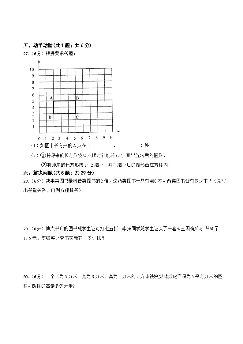 期末模拟试题(试题)-2023-2024学年六年级下册数学人教版 (01)第3页