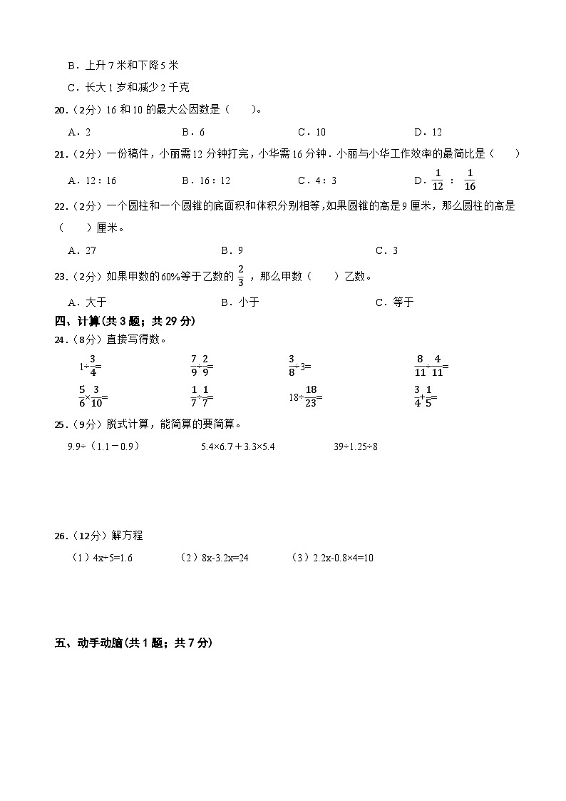 期末模拟试题(试题)-2023-2024学年六年级下册数学人教版 (02)第2页