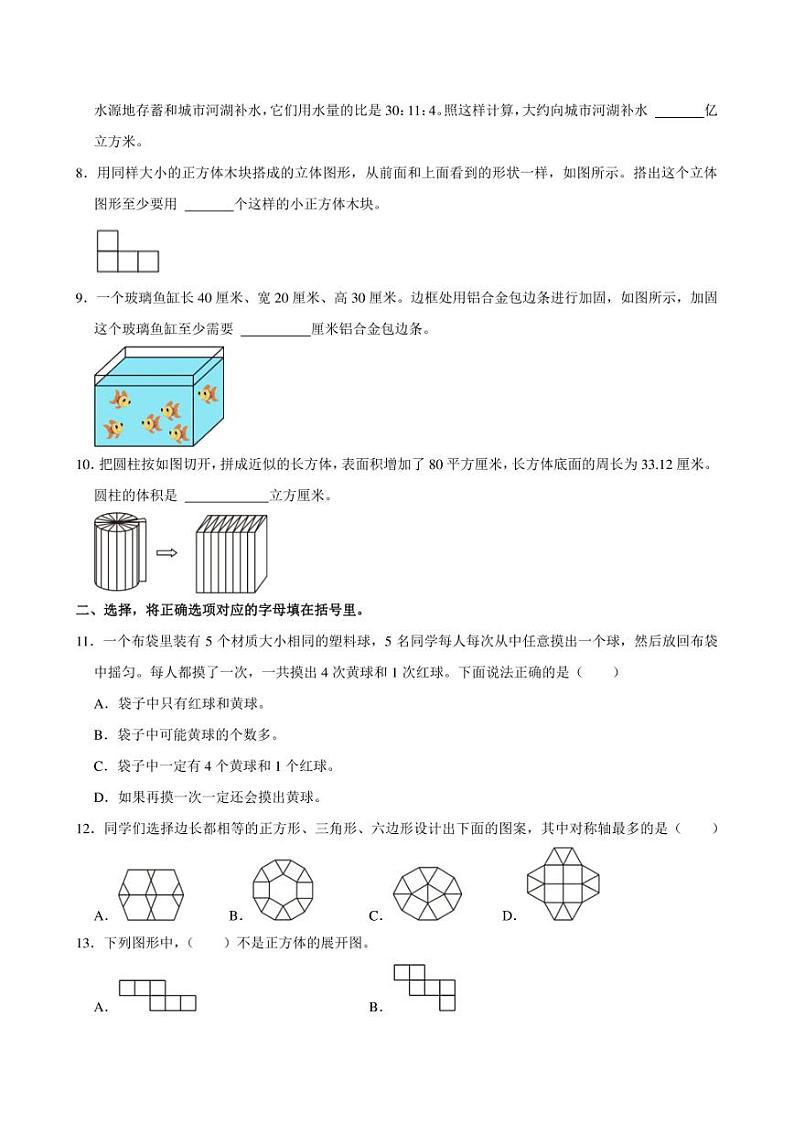 2024年北京市丰台区小升初数学试卷附答案解析02