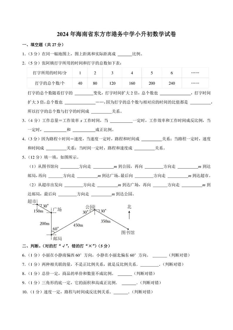 2024年海南省东方市港务中学小升初数学试卷附答案解析第1页