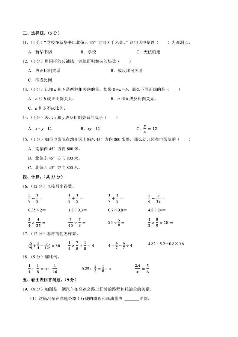 2024年海南省东方市港务中学小升初数学试卷附答案解析第2页