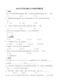 2024年江苏省无锡市小升初数学押题试卷附答案解析