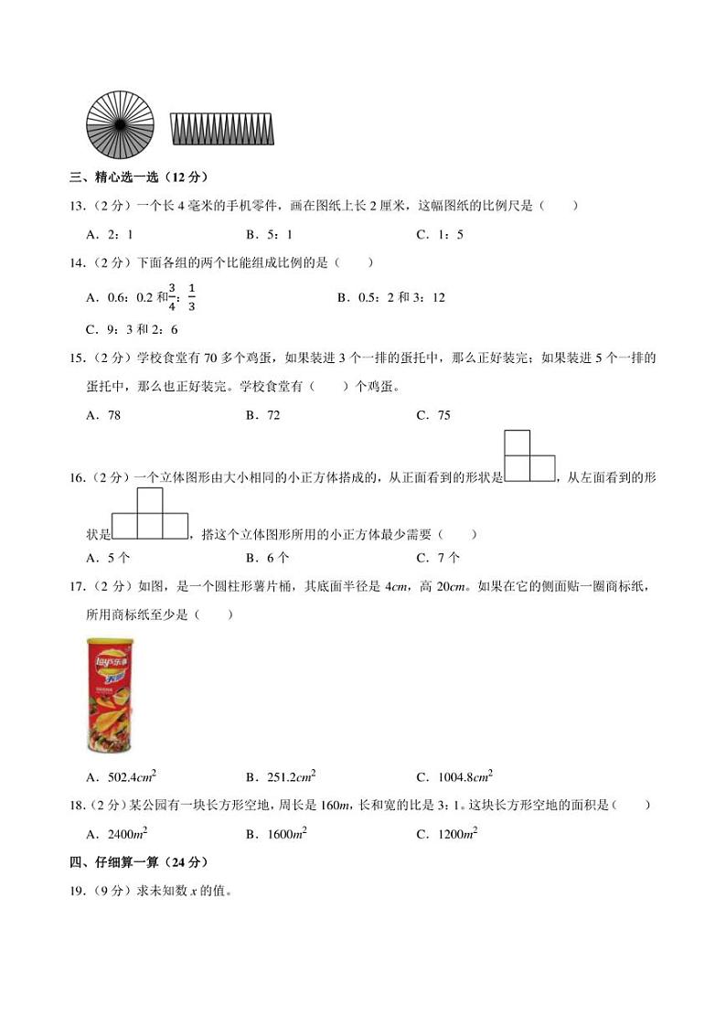 2024年陕西省咸阳市永寿县小升初数学试卷附答案解析第2页
