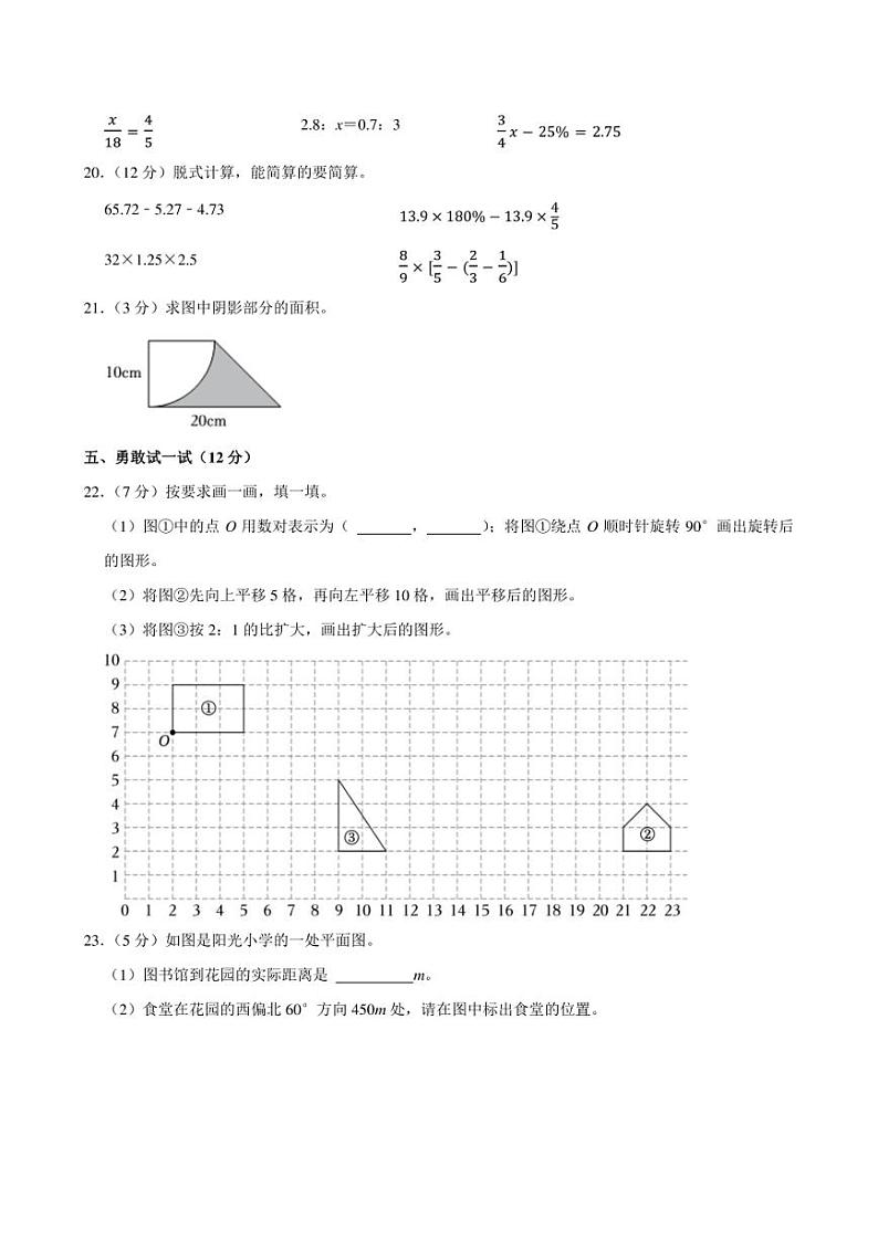 2024年陕西省咸阳市永寿县小升初数学试卷附答案解析第3页