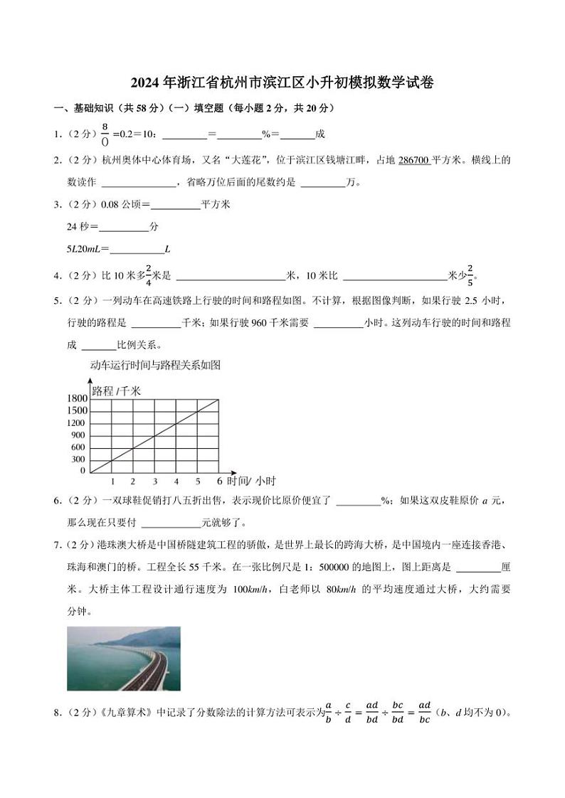 2024年浙江省杭州市滨江区小升初模拟数学试卷附答案解析第1页