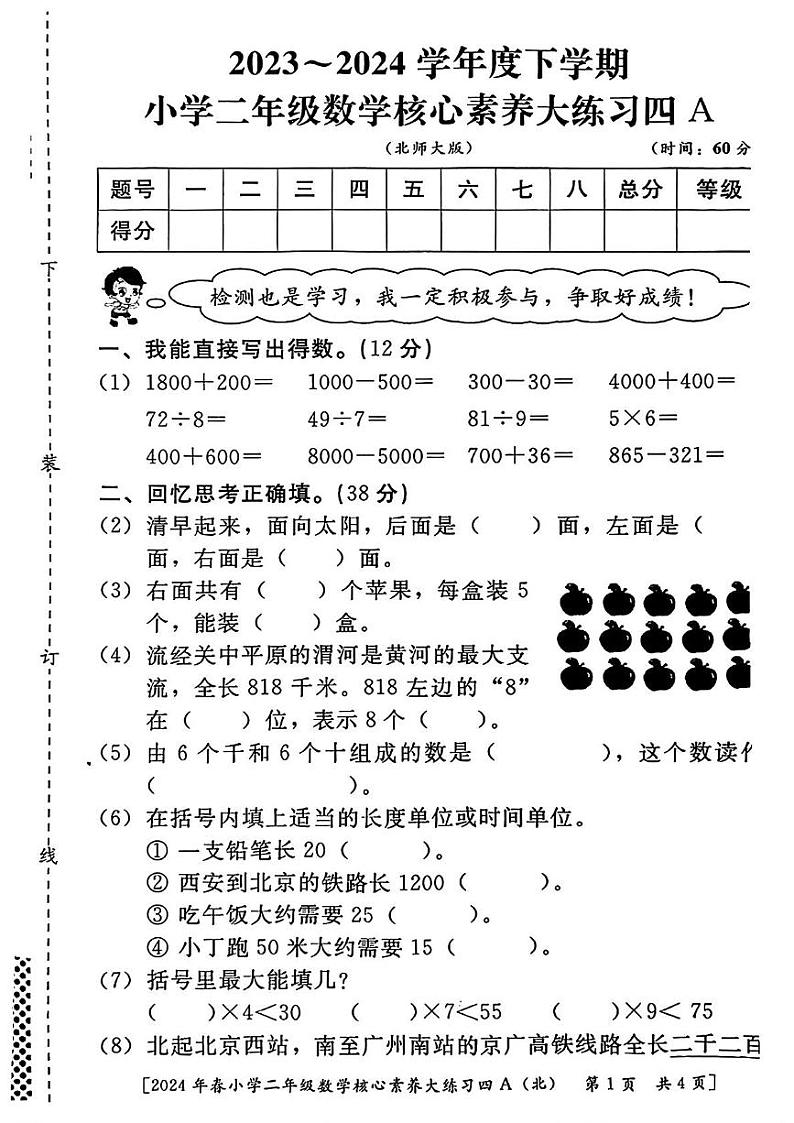 陕西省西安市未央区校联考2023-2024学年二年级下学期期末核心素养大练习数学试题第1页