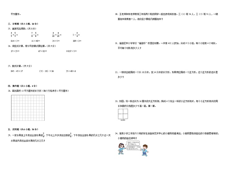 期末拔高卷(试题)-2023-2024学年三年级下册数学北师大版第2页
