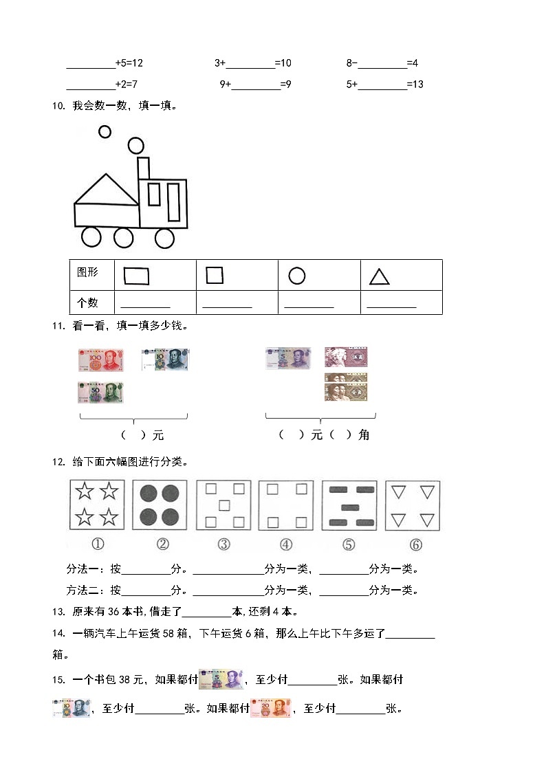 期末综合测评卷+(试题)-2023-2024学年人教版数学+一年级下册第2页