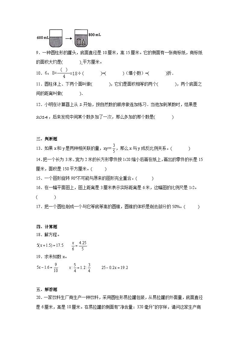 小升初冲刺测评卷(试题)-2023-2024学年六年级下册数学北师大版第2页