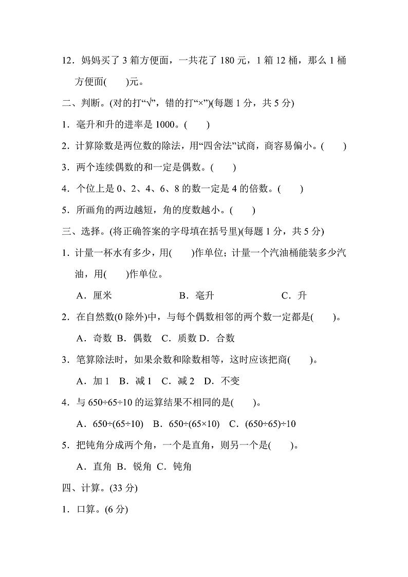 四年级上册数学冀教版期中检测卷(含答案)02