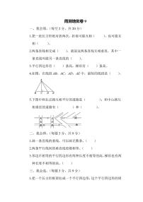 四年級上冊數(shù)學人教版周測培優(yōu)卷9（含答案）