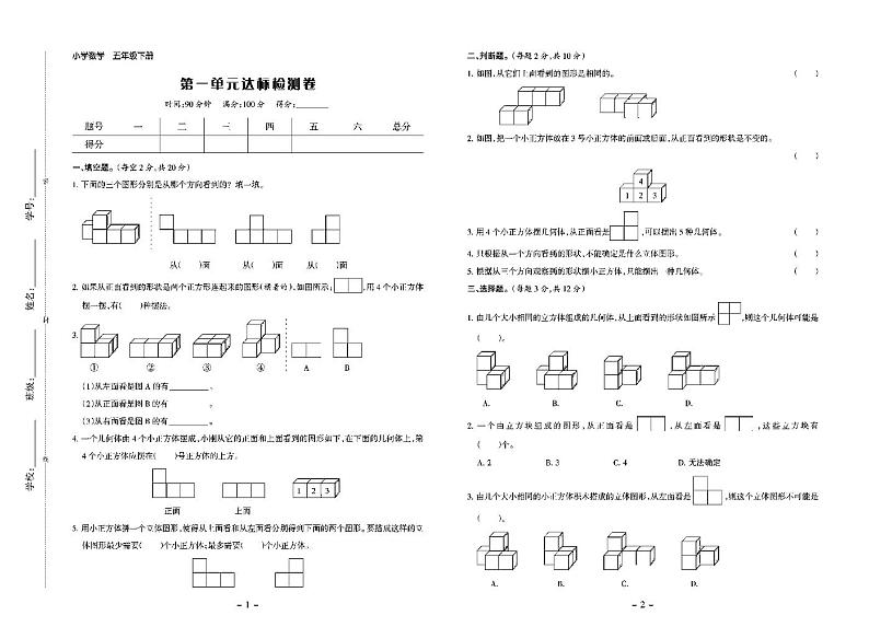 小学五年级下册数学(人教版)试卷:单元测试+期中期末+答案PDF版01