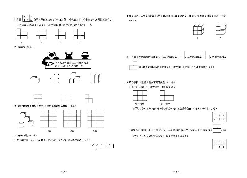 小学五年级下册数学(人教版)试卷:单元测试+期中期末+答案PDF版02