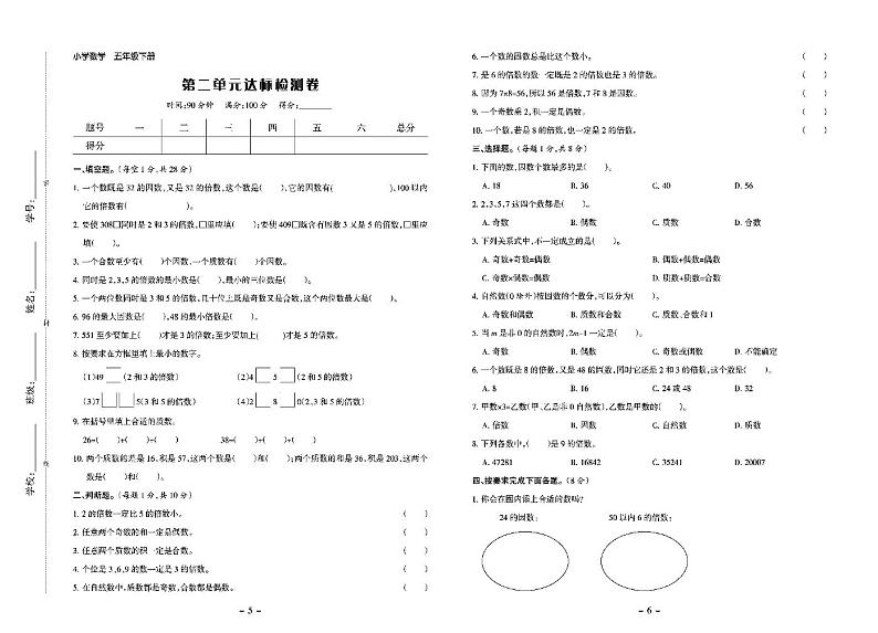 小学五年级下册数学(人教版)试卷:单元测试+期中期末+答案PDF版03