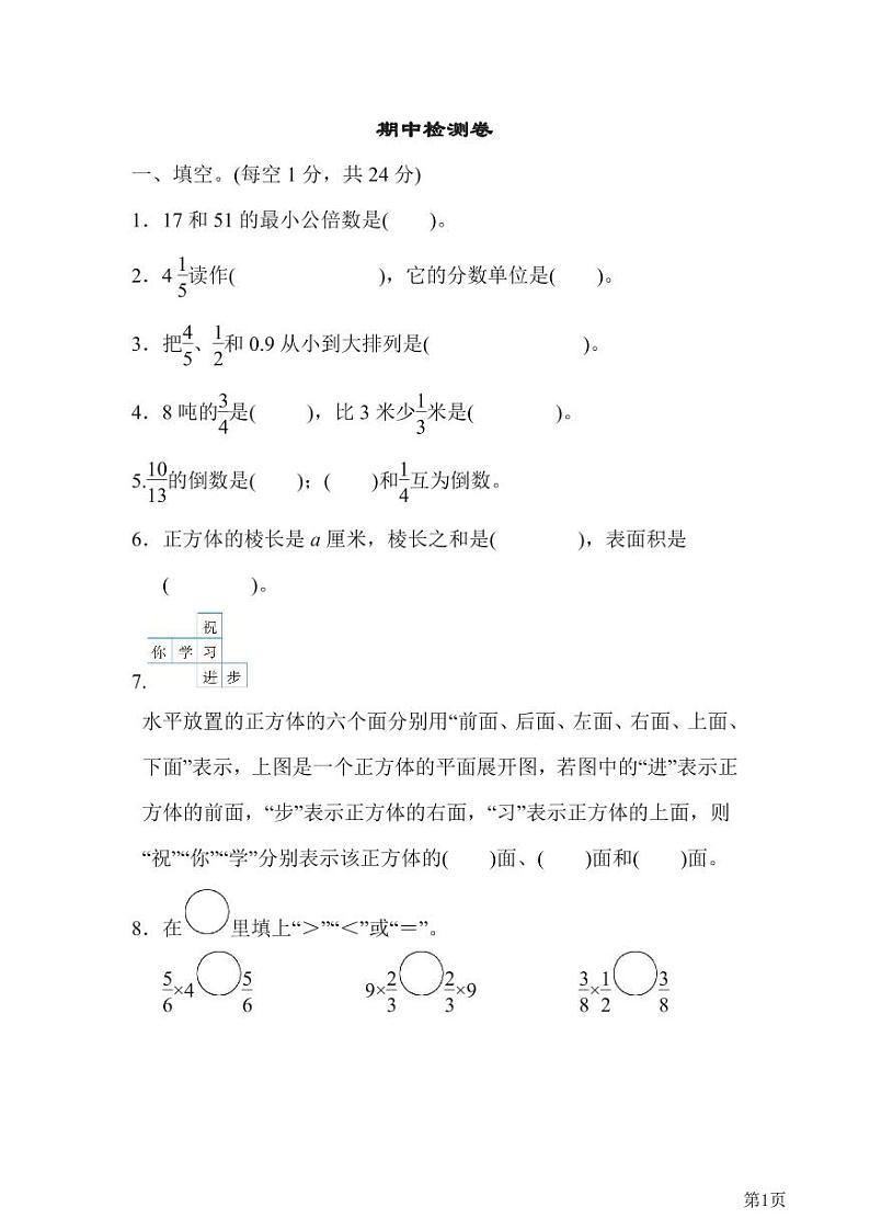 五年级下册数学冀教版期中检测卷2(含答案)01