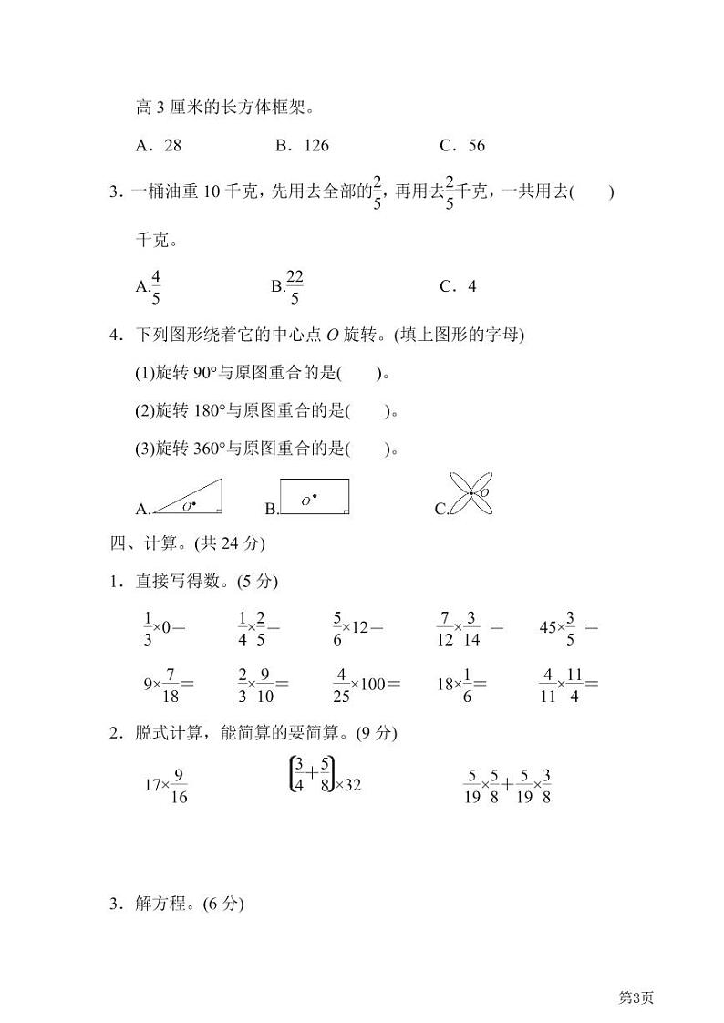 五年级下册数学冀教版期中检测卷2(含答案)03