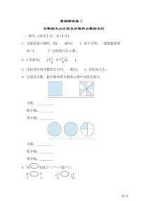 五年级下册数学冀教版周测培优卷3（含答案）