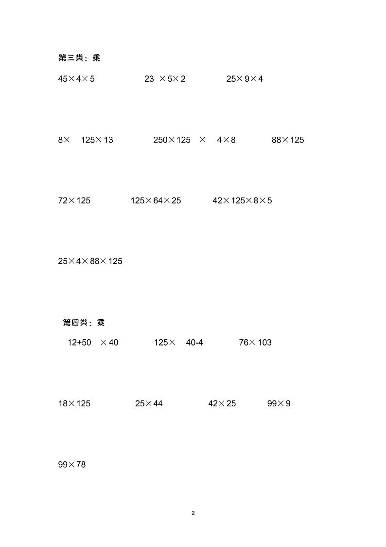 四年级下册数学简便计算题02