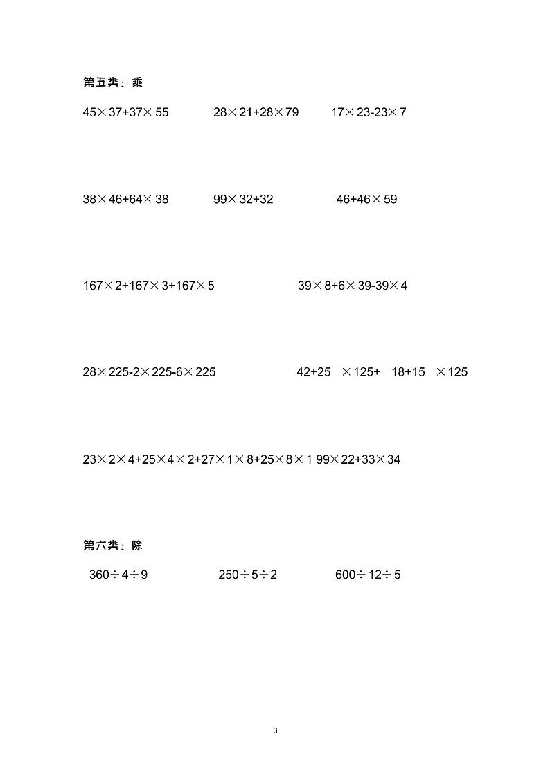 四年级下册数学简便计算题03