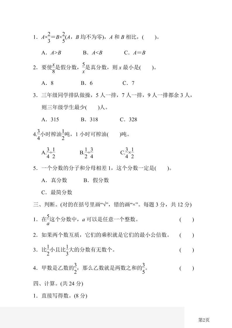 五年级下册数学冀教版期末复习冲刺卷专项能力提升卷7常考易错突破卷2(含答案)第2页
