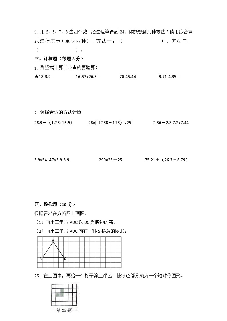 期末重点常考题精选(试题)-2023-2024学年人教版四年级下册数学02